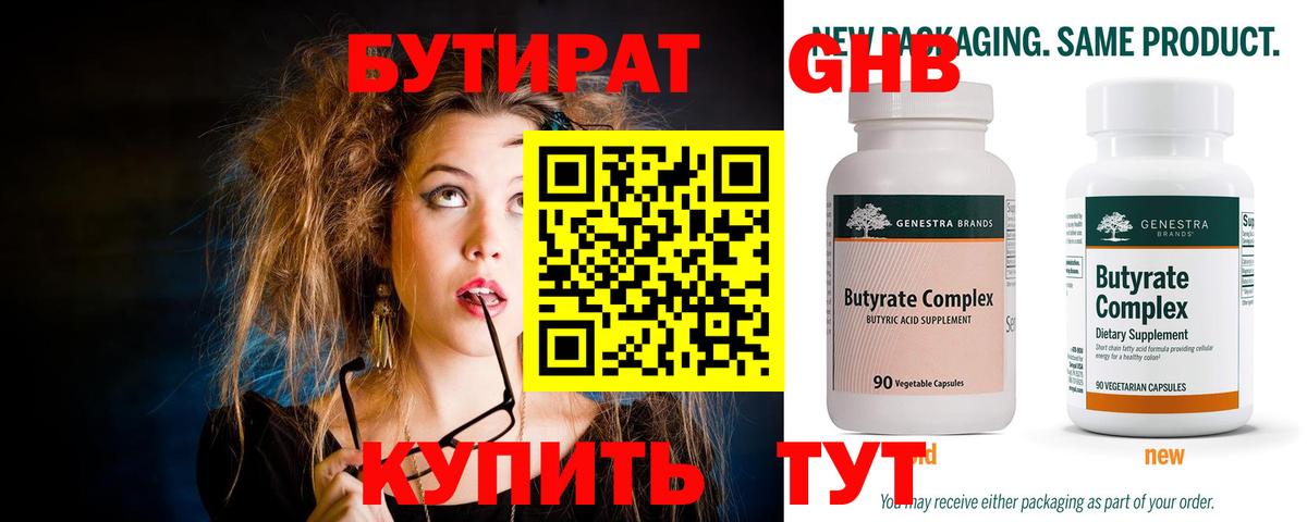 Бутират бутик  БУТИРАТ  Елабуга  Вход с VPN 