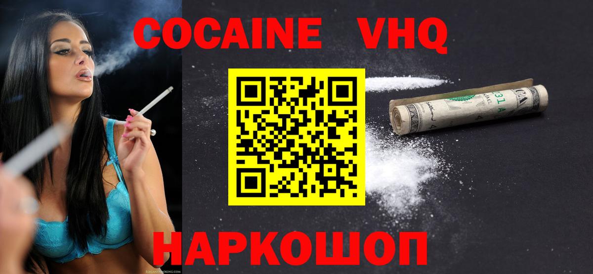 Елабуга  КОКАИН  Вход с VPN  Cocaine 97%  Cocaine Fish Scale 