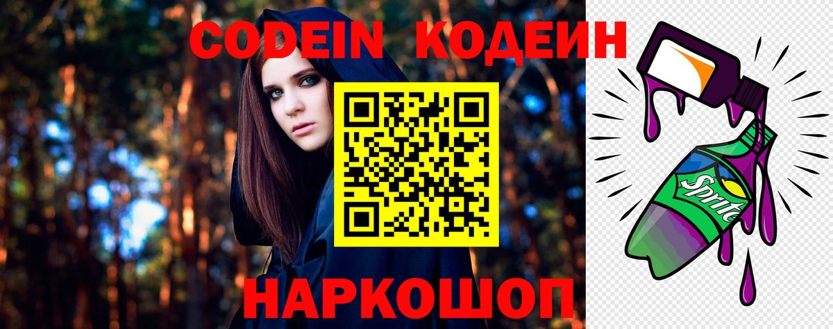 Codein Purple Drank  Вход с VPN  Елабуга 