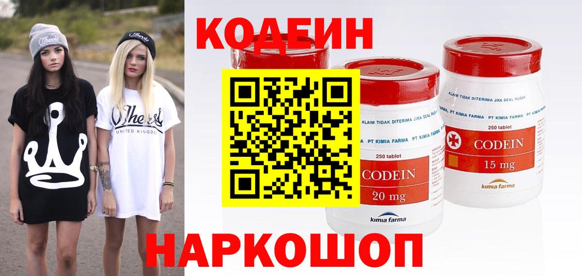 Кодеиновый сироп Lean Purple Drank Елабуга