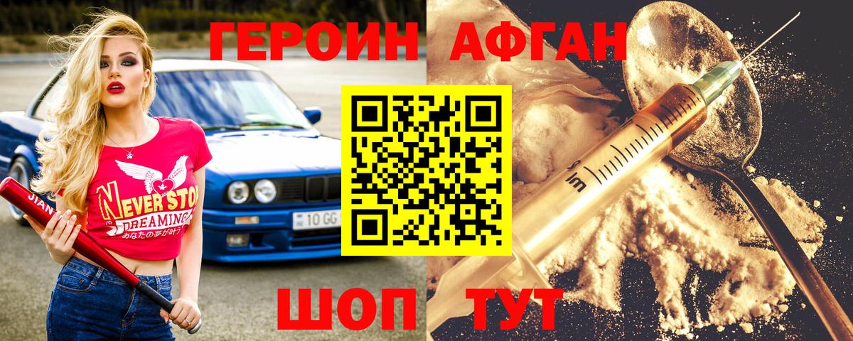 Елабуга  ГЕРОИН хмурый  Героин  Вход с VPN 