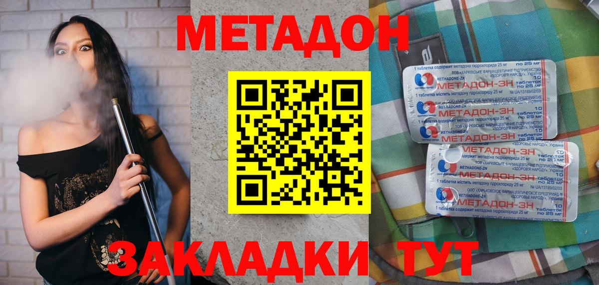 МЕТАДОН methadone  Вход с VPN  Елабуга 